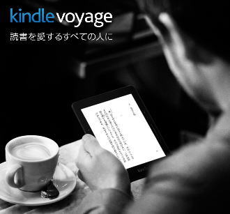 Kindle Voyage　アマゾン