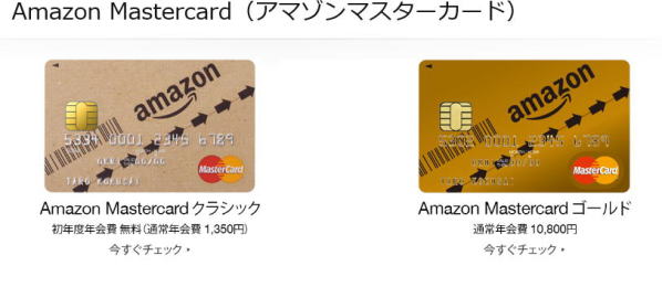アマゾンクレジットカード